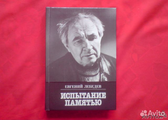 Книги Евгения Лебедева - yuremontonver