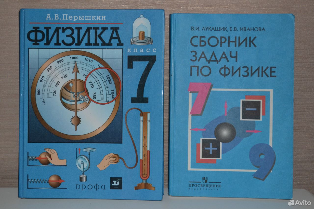 Готовые домашние по физике 7. Учебник по физике. Задачник по физике. Сборник по физике. Решебник по физике.