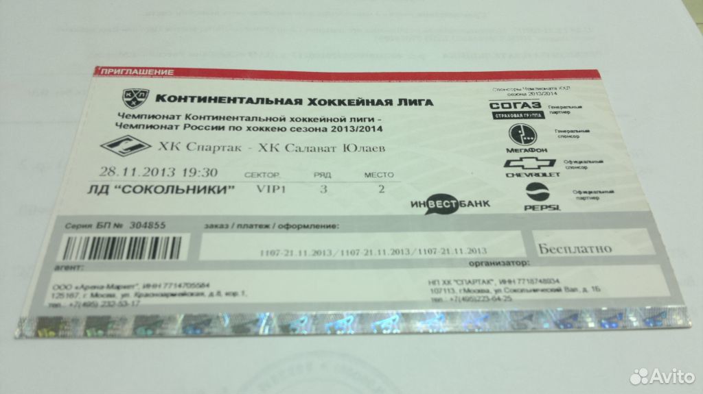 Билеты на игры салават юлаев. Электронный билет на хоккей Салават Юлаев.