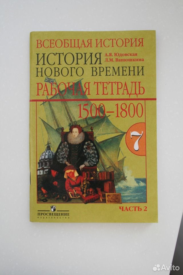 УЧЕБНИК НОВАЯ ИСТОРИЯ 7 КЛАСС ЮДОВСКАЯ 2014 СКАЧАТЬ БЕСПЛАТНО УЧЕБНИК НОВАЯ ИСТОРИЯ 7 КЛАСС ЮДОВСКАЯ 2014 СКАЧАТЬ БЕСПЛАТНО