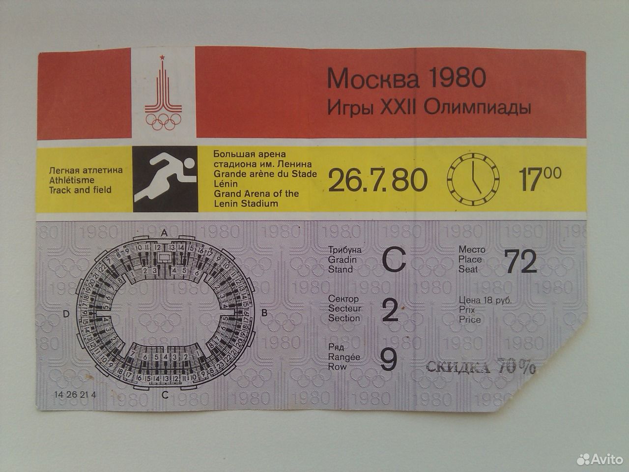 Билеты ои. Билеты на олимпиаду 1980. Билеты олимпиады 80. Билеты в олимпийском. Билеты на олимпийские игры 1980 баскетбол.