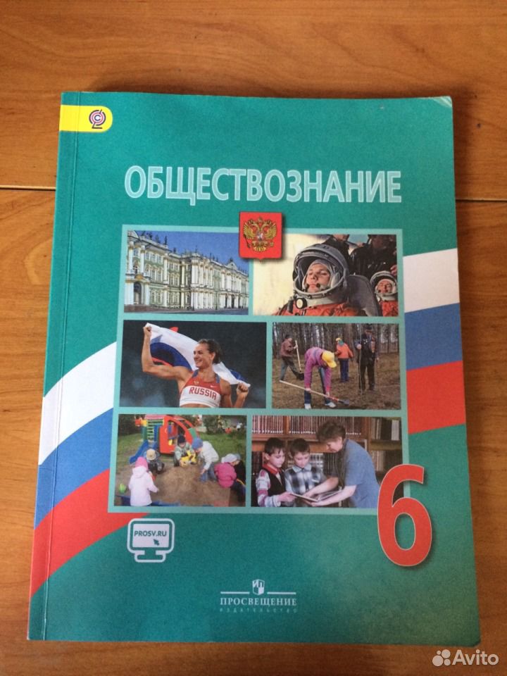 Обществознание 6 класс учебник боголюбова 10 параграф. Учебник Обществознание 6 класс Боголюбов часть 2. Боголюбов Обществознание 6 класс 2020. Учебник Обществознание 6 класс Боголюбов. 6 Класс Обществознание Боголюбов ФГОС.