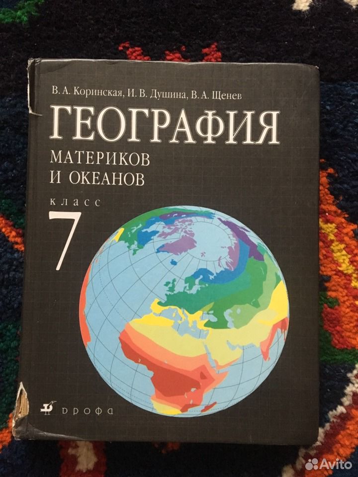 География 7 Класс Душина Учебник Купить