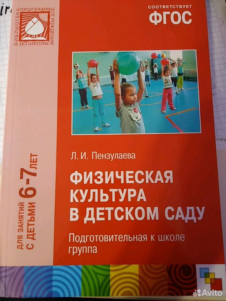 Федорова с ю примерные планы физкультурных занятий с детьми 4 5 лет