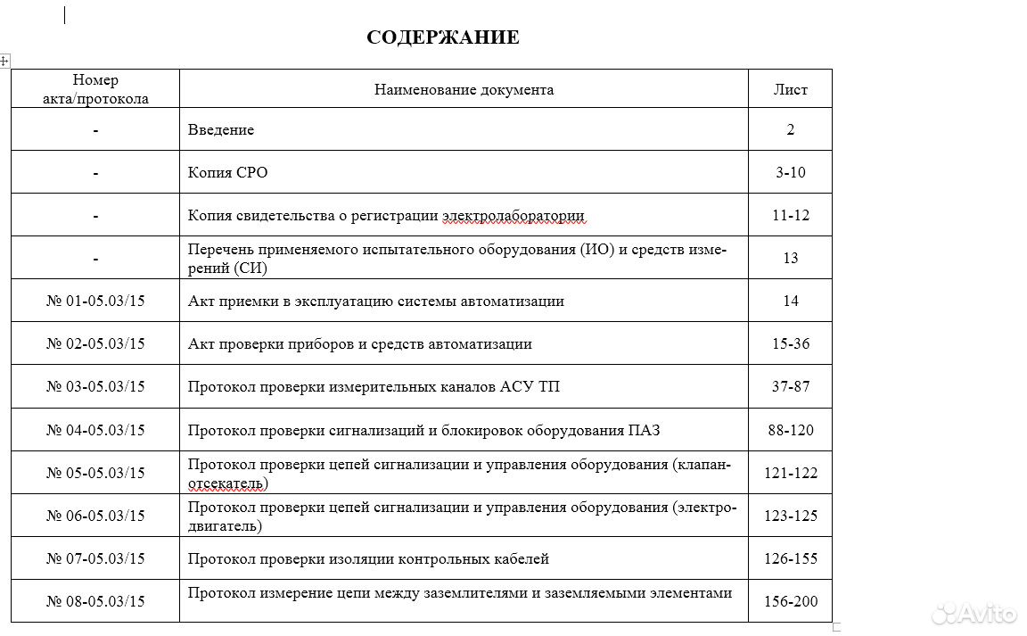 Программа пнр электрооборудования образец