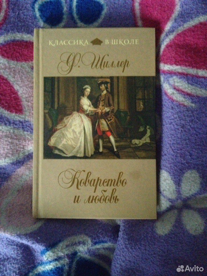 Идея произведения коварство и любовь фридриха шиллера. Коварство и любовь шиллер. шиллер коварство и любовь на немецком.