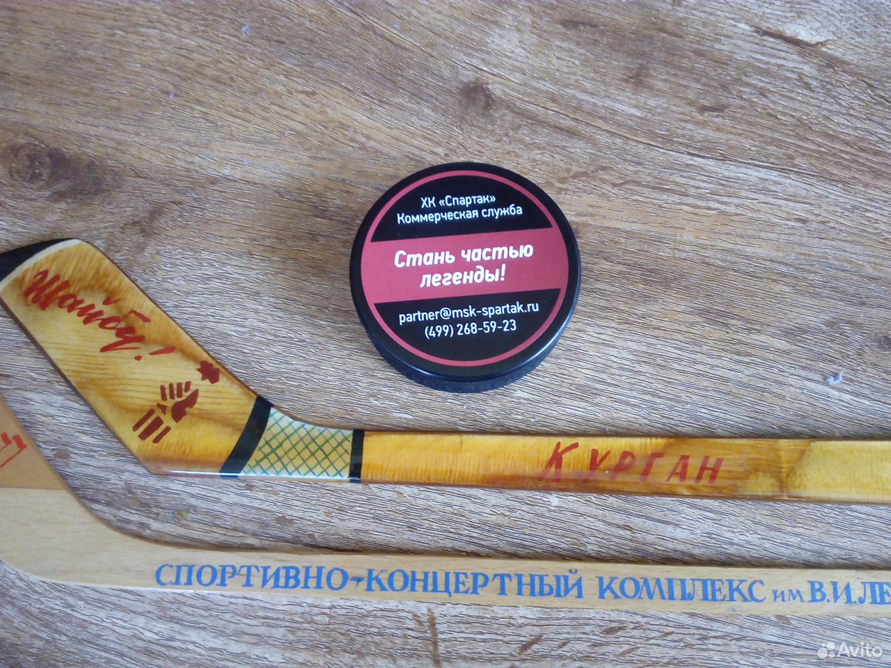 Купить на авито хоккею. Советская хоккейная сувенирная клюшка с автографами. Шайба сувенирная хоккейная купить.