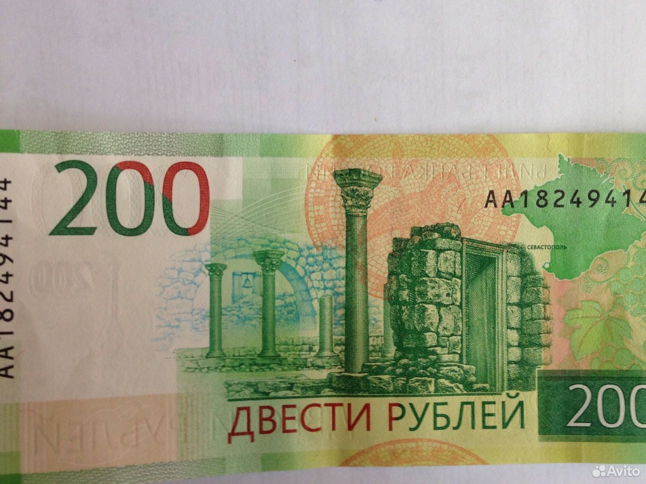 200 Рублей купюра спереди.