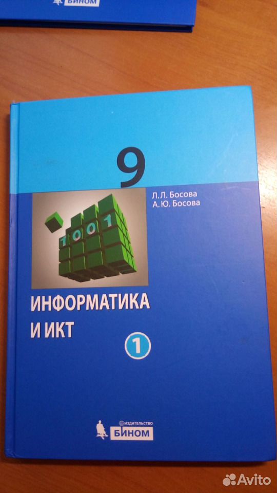 Электронные учебники информатика босова. Информатика. 9 Класс. Учебник. Учебник информатики 9. Учебник информатики 9 класс. Книга по информатике 9 класс.