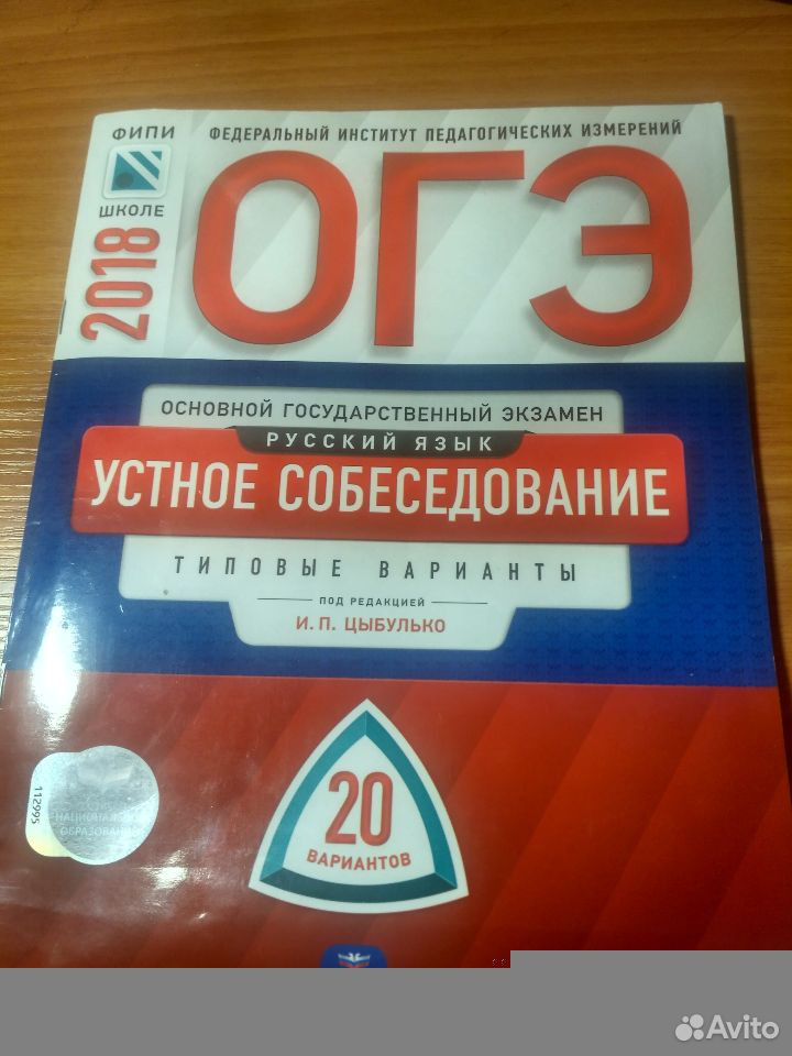 Тесты огэ цыбулько 2024. ОГЭ устное собеседование 2022 Цыбулько. Устное собеседование по русскому языку Цыбулько. ОГЭ по русскому языку устное собеседование Цыбулько. Собеседование ОГЭ устное 2018.