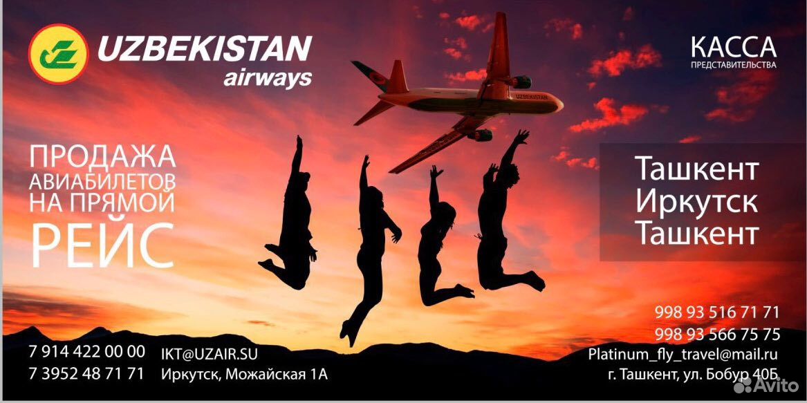 авиабилеты из узбекистан иркутска