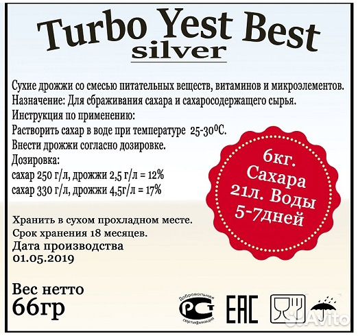 6 кг сахара. Турбо дрожжи на 10 кг сахара
