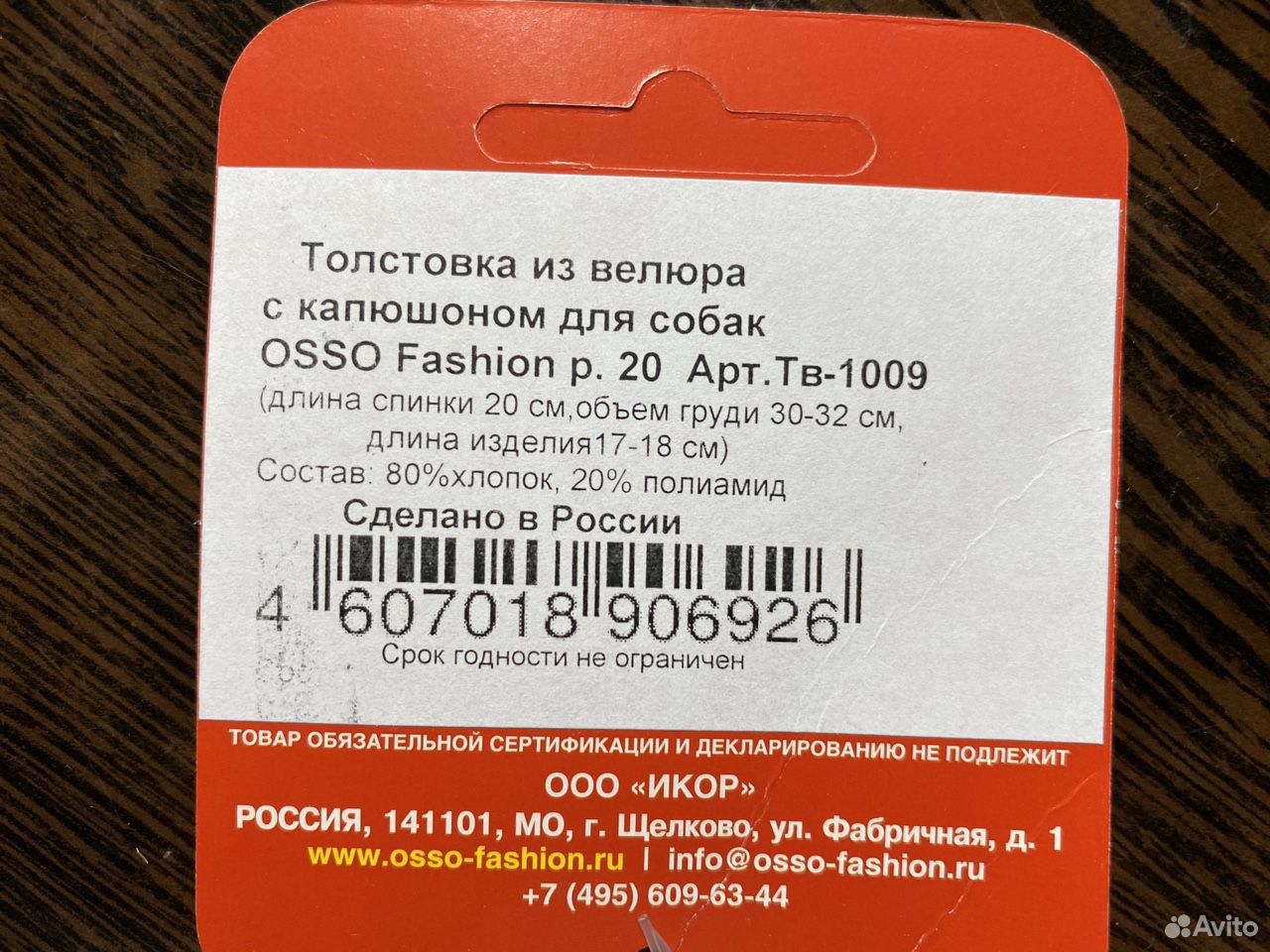 Толстовка из велюра для щенков (р.20) купить на Зозу.ру - фотография № 2