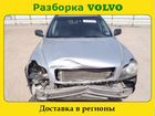 Ремонт автомобилей Вольво volvo объявление продам