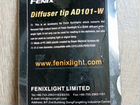 Диффузор (светорассеиватель) Fenix для фонаря объявление продам