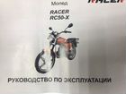 Racer rc50-x объявление продам