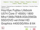 Fujitsu ultrabuk u574 core i7 обмен объявление продам