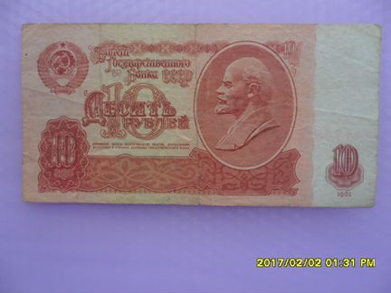 10 рублей 1961 г. выпуска