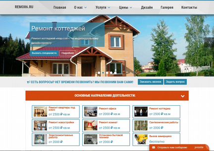 Аренда сайта по ремонту квартир в Сургуте