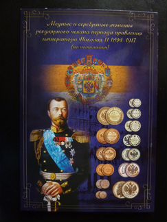 Монеты правления Николая II