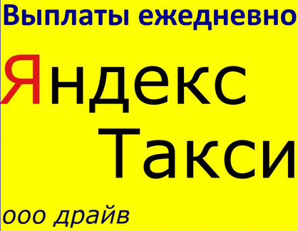 Водители в Яндекс Такси Волгодонск