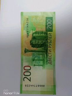 Банкнота 200 рублей с красивым номером, а главное