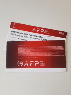 Билет на фестиваль AFP