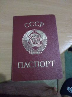Продаю паспорт СССР оригинал