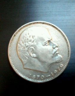Монеты столет Ленину
