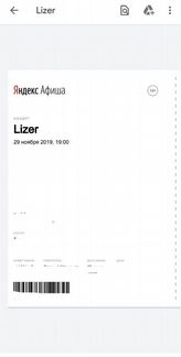 Билет на концерт Lizer