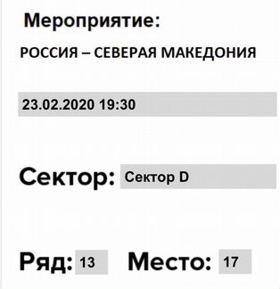 Билет на Баскетбол Россия - Македония