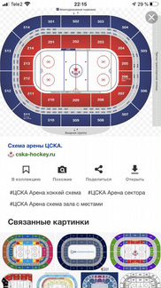 Билет на хоккей