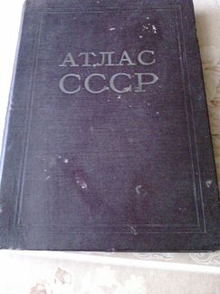 Атлас СССР 1955г