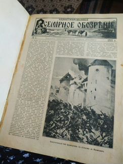 Приложение иллюстрационного журнала Родина 1915г