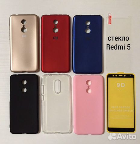 Чехол, стекло Xiaomi Redmi 5/5А/5+/Note 5