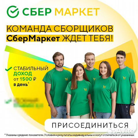 Mobilnoe Prilozhenie Sbermarket Courierjob Ru