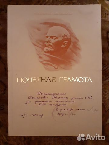 Грамоты СССР с В.И. Лениным