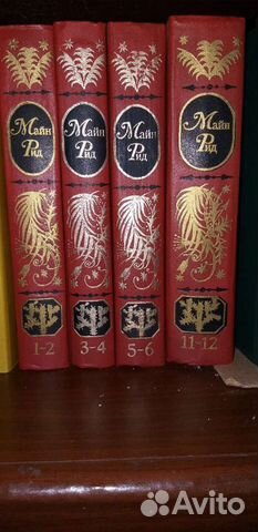 Собрание сочинений майн рид