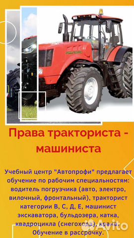 Обучение/Водитель погрузчика/Машинист экскаватора