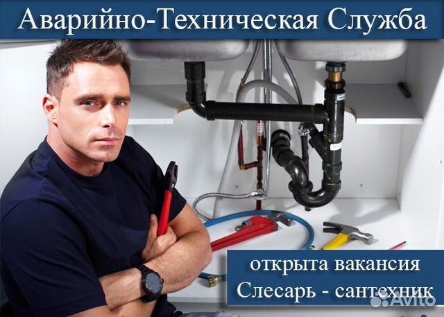 Работа слесарь сантехник свежие вакансии от работодателя. Работа слесарь сантехник свежие вакансии от работодателя. Сантехник. Приглашаем на работу слесаря сантехника. Вахта слесарь.