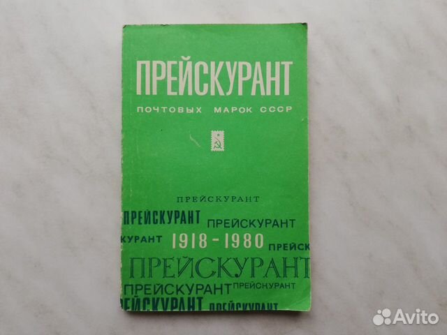 Каталоги почтовых марок и конвертов