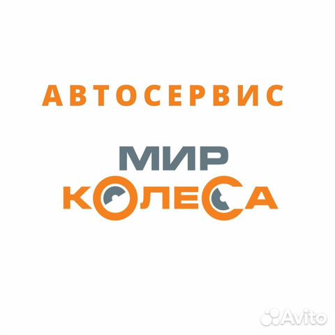 Шиномонтажник