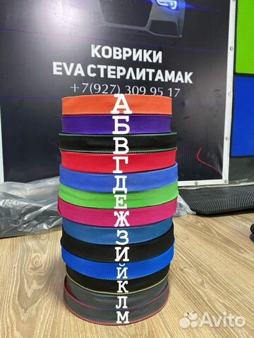 Коврики эва на Ваш Авто