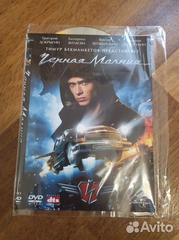 Черная молния