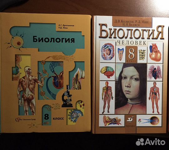 Биология 8 класс д.в.Колесов р.д.маш и.н.Беляев. Учебник по биологии 8 класс Колесов. Учебник биология 8 каласс Автор Серебренник. Учебник по биологии 8 класс Беляев оранжевый. Биология 8 класс дрофа