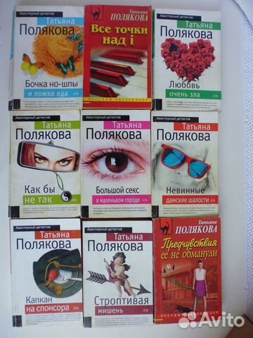 Книги женские детективы