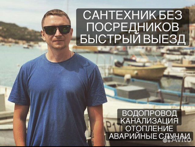 Сантехник