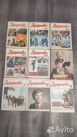Журналы Здоровье СССР 9 штук