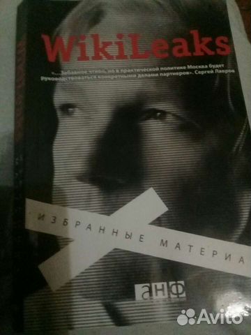 Книга расследований Wikileaks