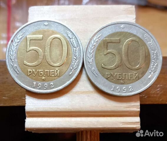 50 рублей 1992г ммд